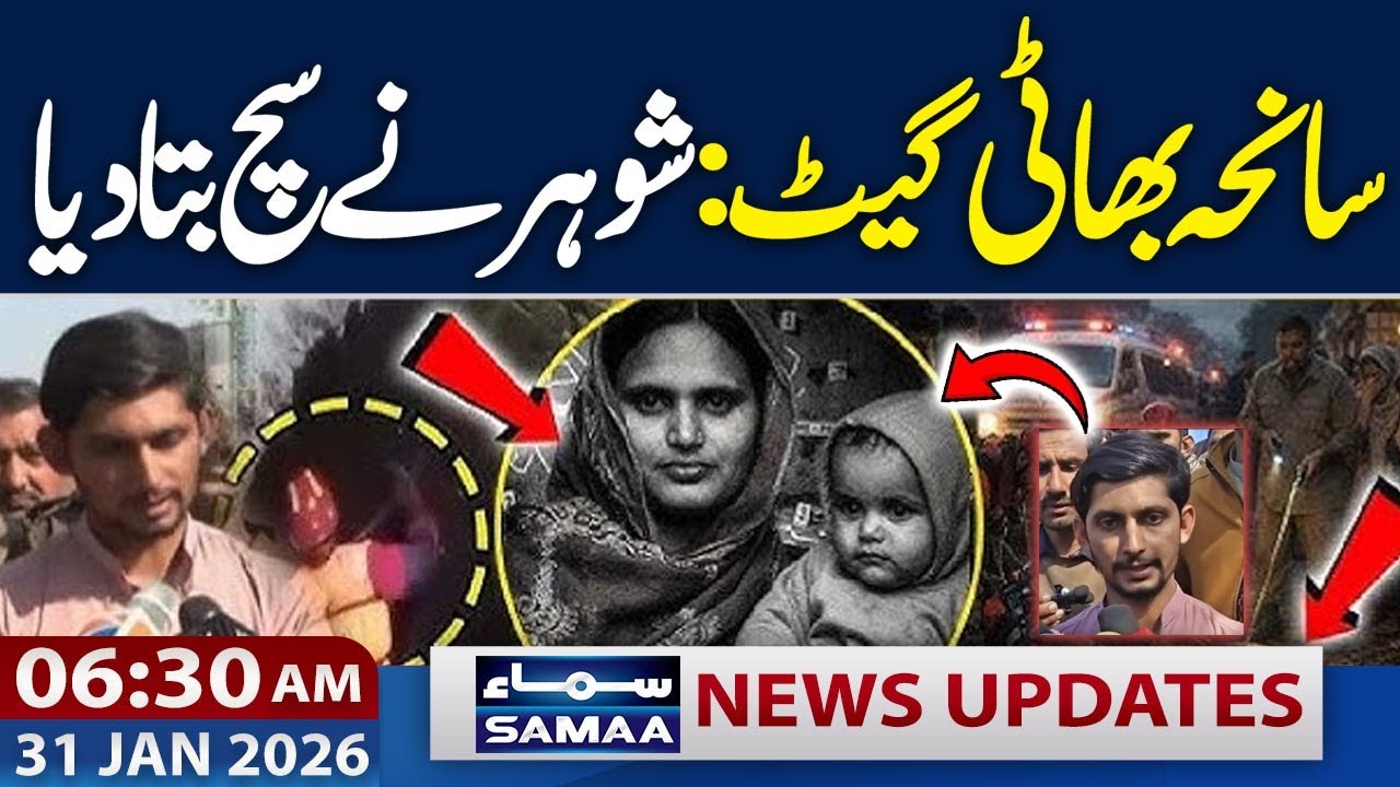 Bhatti Gate Tragedy: Husband Reveals Shocking Truth | 6:30 AM News Update | 31 jan 2026 | Samaa TV