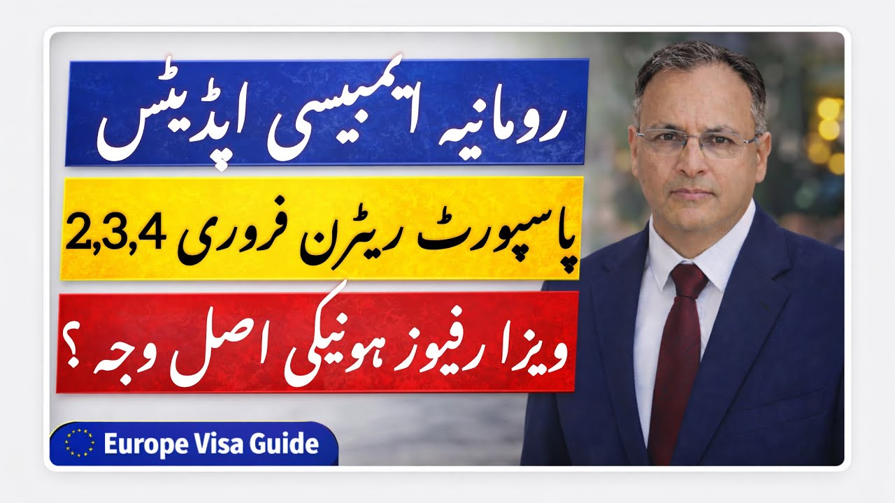 🔥 BREAKING: Romania Embassy Passport Return Update | Feb 2–4 Applicants ALERT! 🔥| Europe Visa Guide 