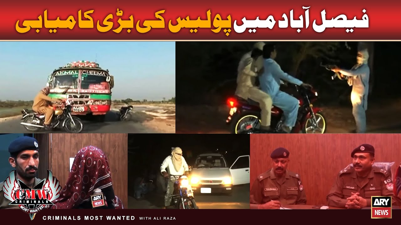 FAISALABAD MEIN POLICE KI BARI KAMIYABI | CRIMINALS MOST WANTED | ALI RAZA