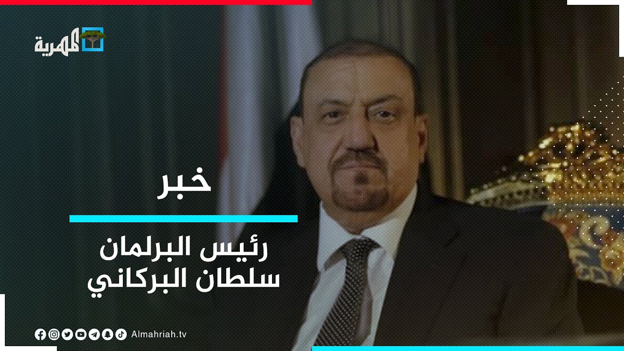 البركاني يطالب الحكومة بتوضيح حول دخول شحنات نفطية مهربة إلى ميناء المخا