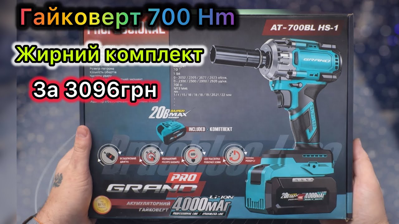 Акумуляторний гайковерт Grand АГ-700BL HS-1 за 3096грн огляд