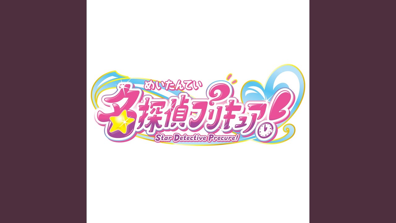 ハートにヒント！名探偵プリキュア！(TVサイズ)