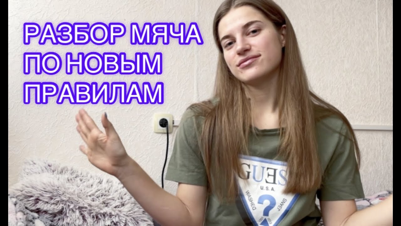Разбор упражнения по новым правилам мяч | Художественная гимнастика новые правила