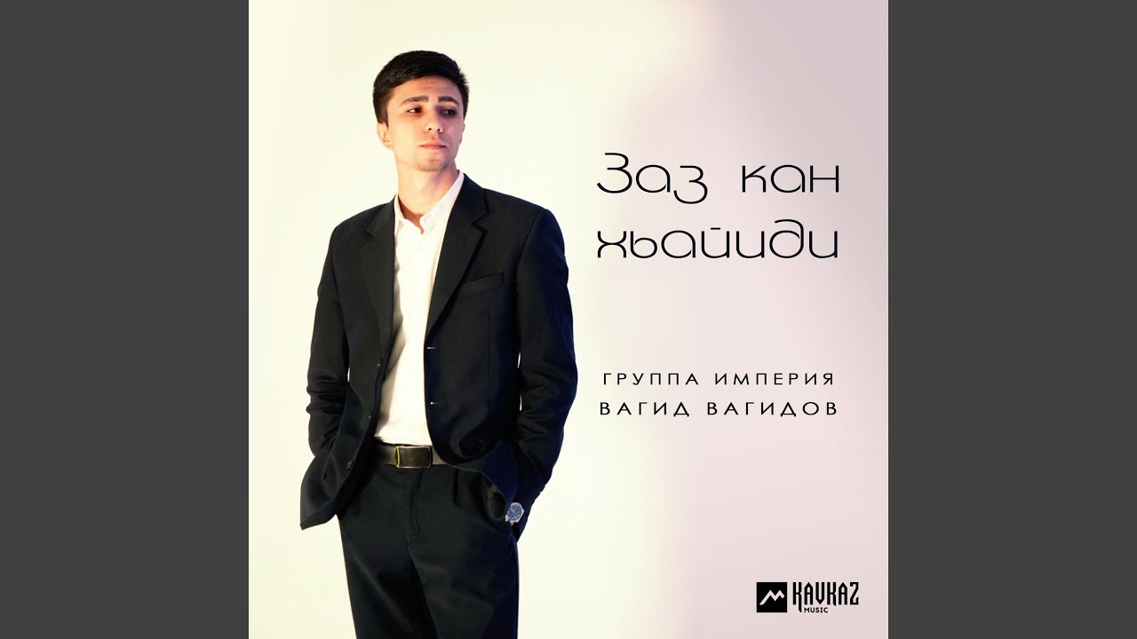 Заз кан хьайиди