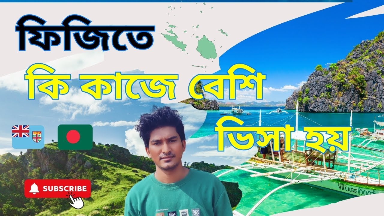 ফিজিতে কি কাজে বেশি ভিসা হয়। Fiji Work Visa Update #Fijivisa #workpermit #visa