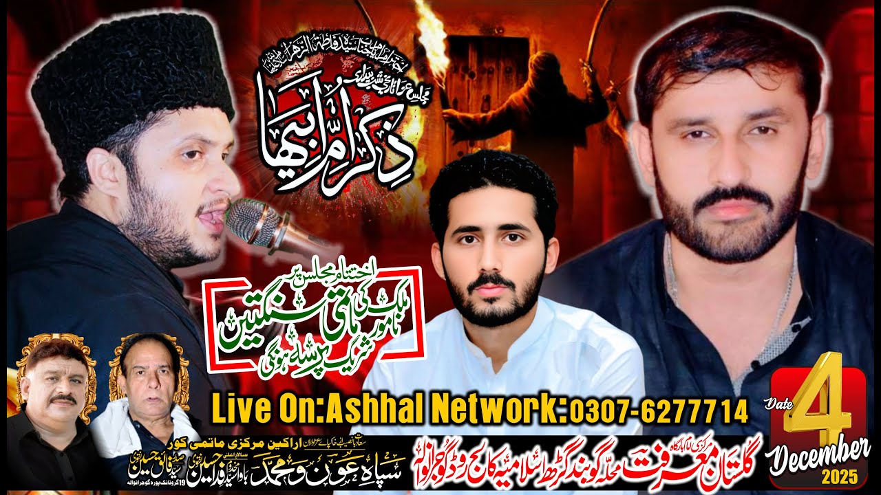 Live Majlis 4 December 2025 || Imambargah Gulistan-e-Marfat Gobind Garh Gujranwala- Ashal Network
