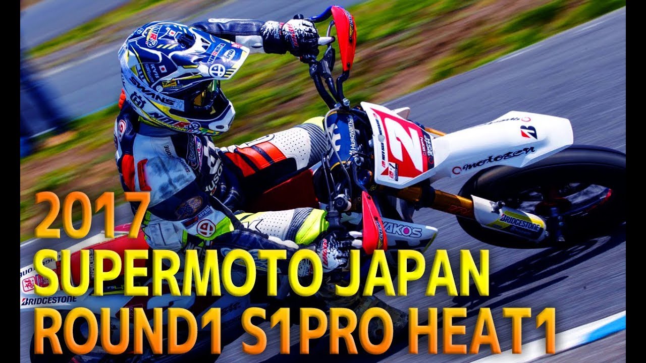 2017 MFJ SUPERMOTO JAPAN Round1 S1PRO Heat1 Okegawa sportsland Saitama Pref.