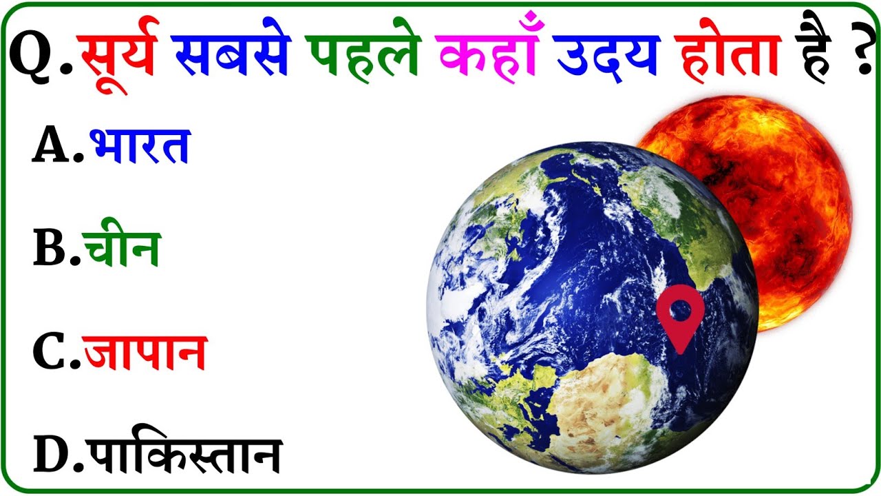 GK Question || GK In Hindi || GK Question and Answer || GK Quiz ||