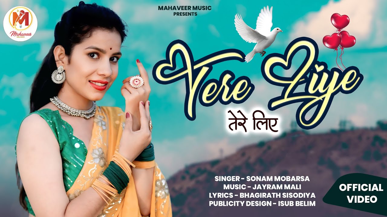 तेरे लिए  | TARE LIYE  | RAJASTHANI LOVE SONG | SONAM MOBARSA | SAD LOVE SONG | New Rajasthani Song