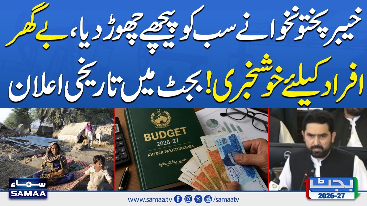 KPK Budget 2026-27: Historic Relief for Homeless People | CM KP Sohail Afridi's Announcement | SAMAA