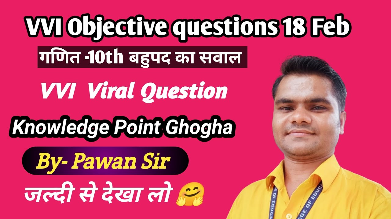 Class- 10th math VVI Objective Viral Questions बहुपद #Knowledgepointghogha #Maths #Biharboard #Exam