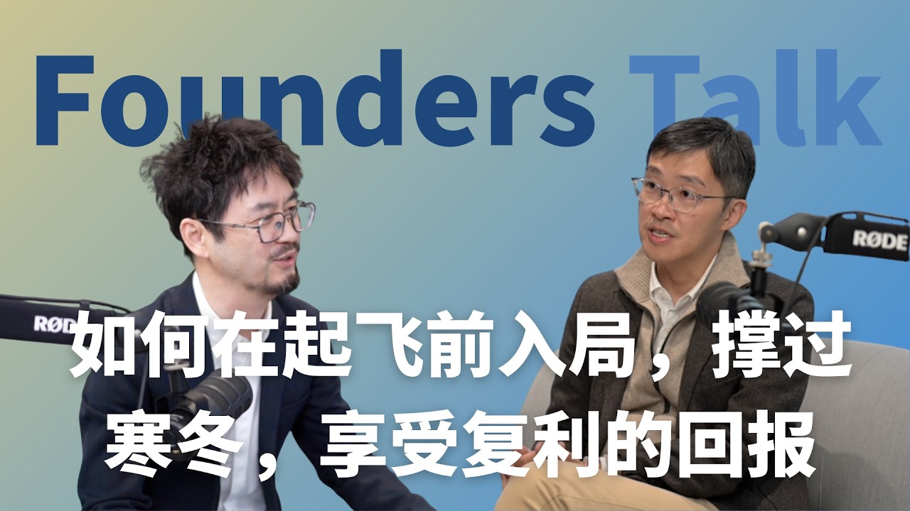 如何在起飞前看准机会投资入局