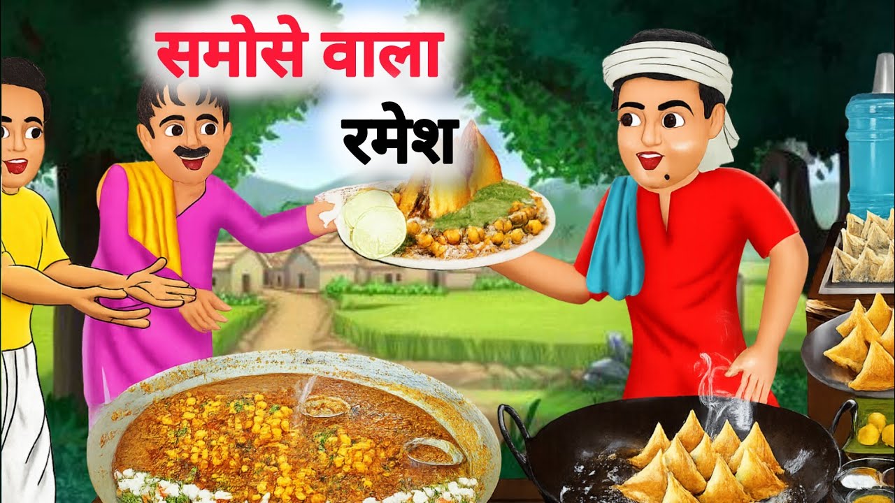 Ramesh Samose Waale Ka Sapna | प्रेरणादायक कहानी | Moral Stories | HK Animation