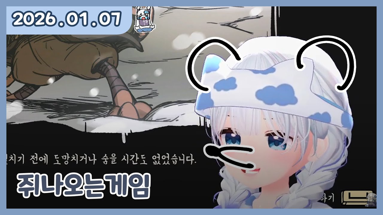 [ 2026. 1 . 7 / winter burrow :: 촌뜨기쥐 깅어름 ]  - 깅어름 다시보기