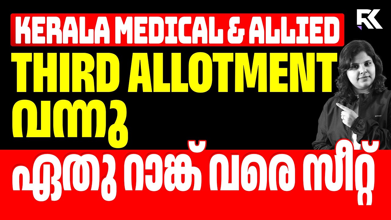 Kerala Medical & Allied 2025 - Third Allotment Published 🚨| Last Rank Details | RK Nex