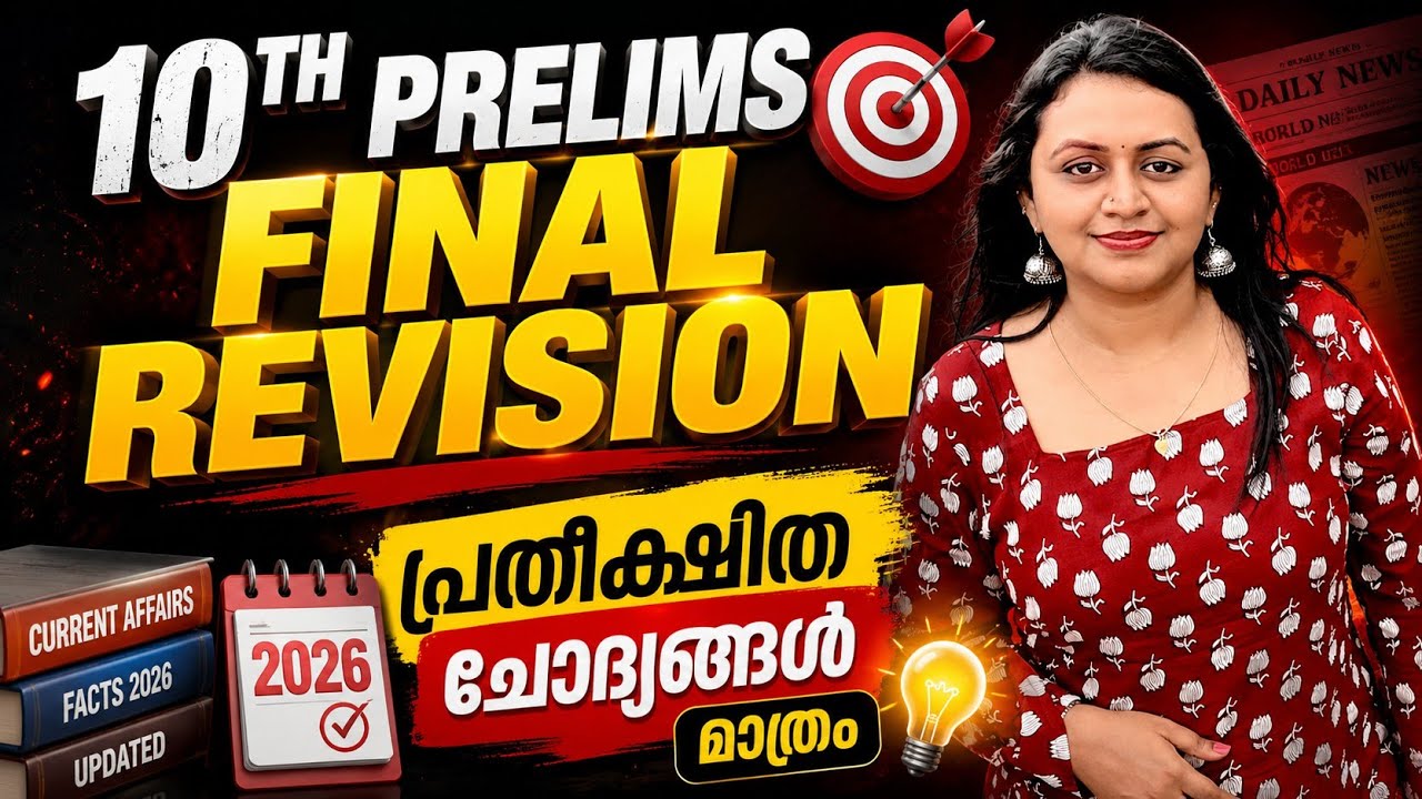 KERALA PSC 🔥 TENTH PRELIMS FINAL REVISION | PSC PREVIOUS QUESTIONS WITH RELATED FACTS | Harshitham