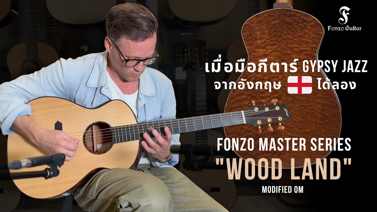 เมื่อมือกีตาร์ Gypsy Jazz จากอังกฤษ🏴󠁧󠁢󠁥󠁮󠁧󠁿ได้ลอง Fonzo Master Series “Wood Land” Modified OM