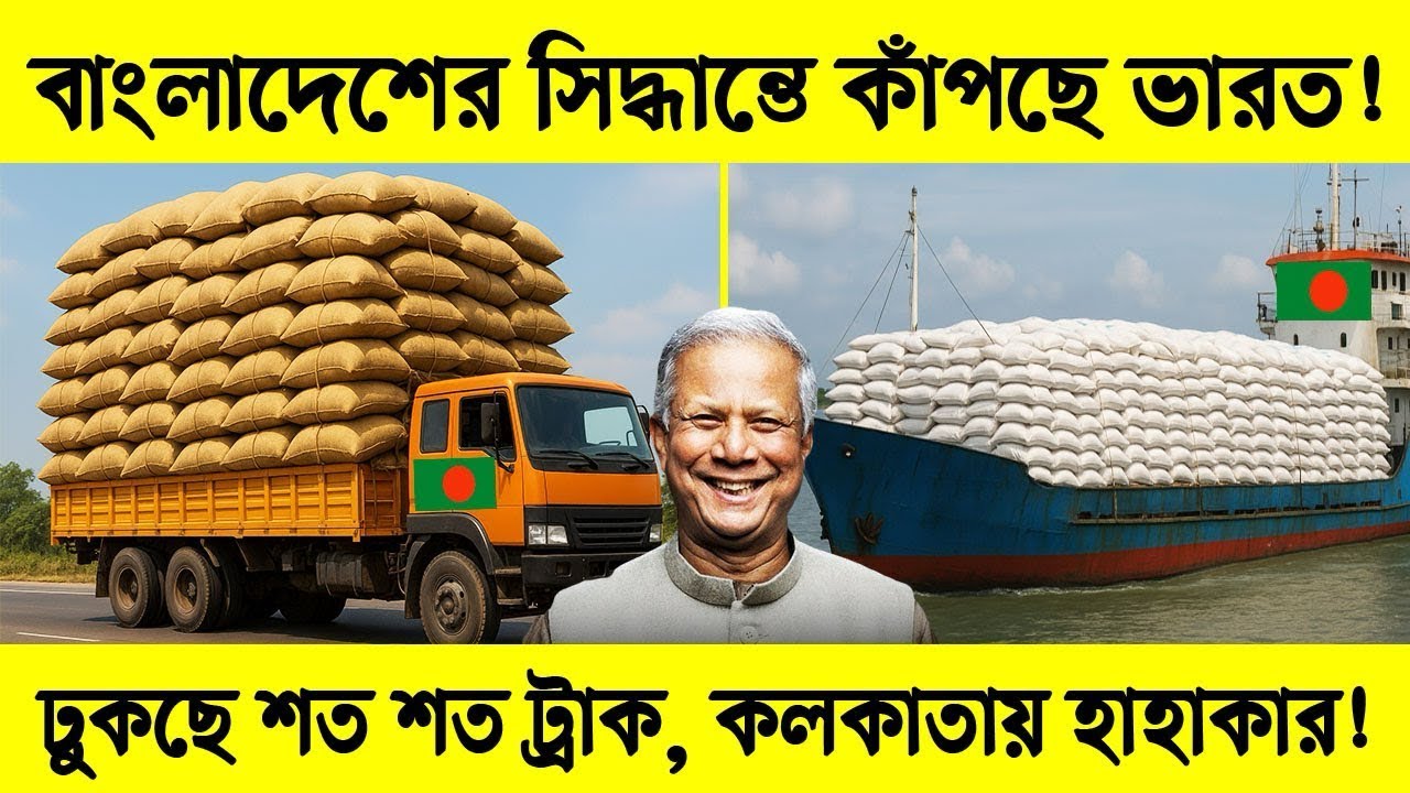 বাংলাদেশের সিদ্ধান্তে কাঁপছে ভারত! ঢুকছে শত শত ট্রাক, কলকাতায় হাহাকার! | priyo Mahmud 