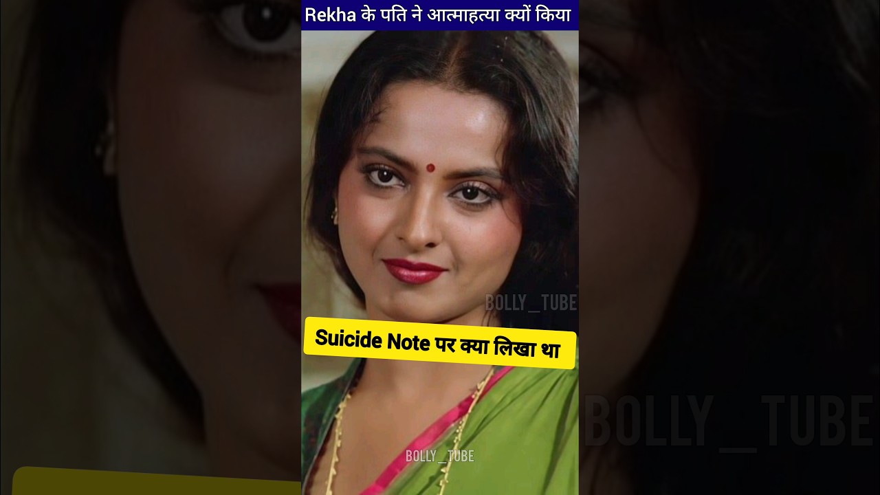 Rekha के पति ने suicide क्यूं किया ByBolly_tube