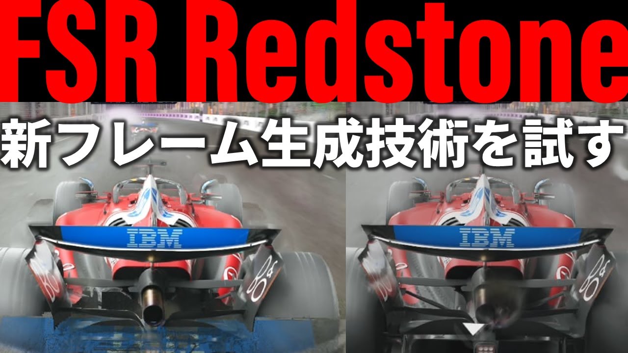 FSR RedstoneでAMDのフレーム生成がまたまた進化！想像以上に効く！！ Ray Regenerationも試してみた