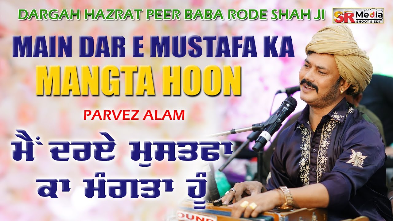 Main Dar e Mustafa Ka Mangta Hoon | Parvez Alam | Dargah Hazrat Peer Baba Rode Shah Ji 2025 SR Media