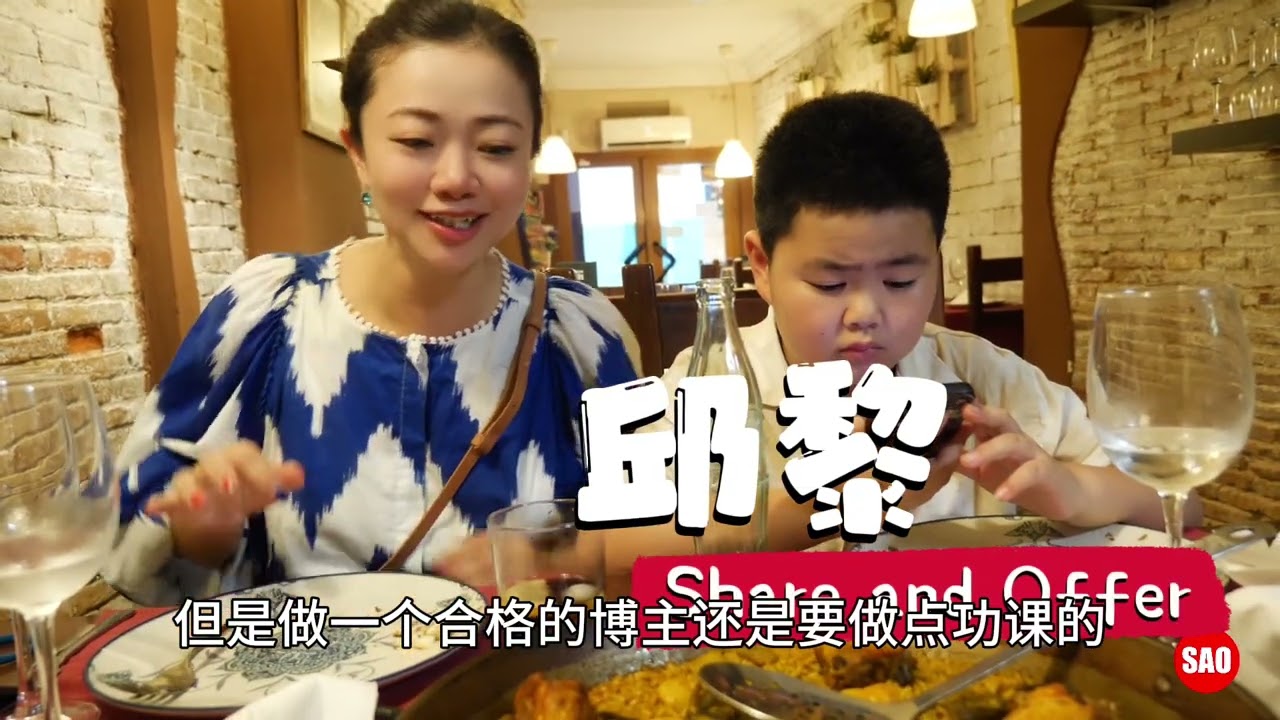 23集：西班牙瓦伦西亚的一家餐厅