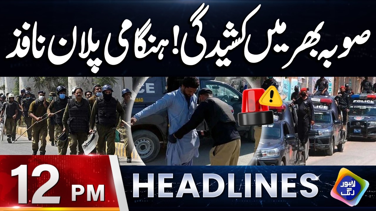 Punjab Mei High Alert | Hangami Plan Nafiz | Headlines 12 PM | 03 March | Lahore Rang