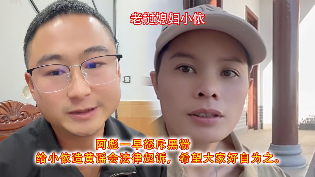 阿彪一早怒斥黑粉，给小依造黄谣会法律起诉，希望大家好自为之。