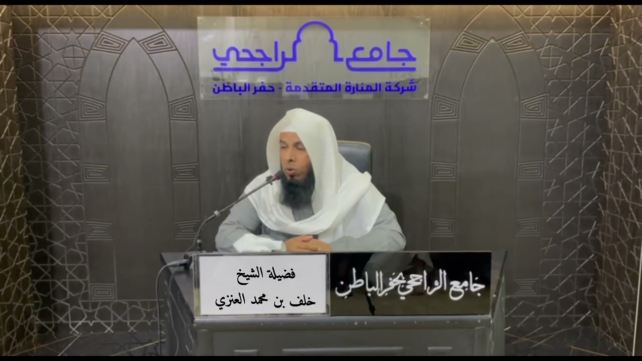 📝 صلاة التراويح… لفضيلة الشيخ: خلف بن محمد العنزي 