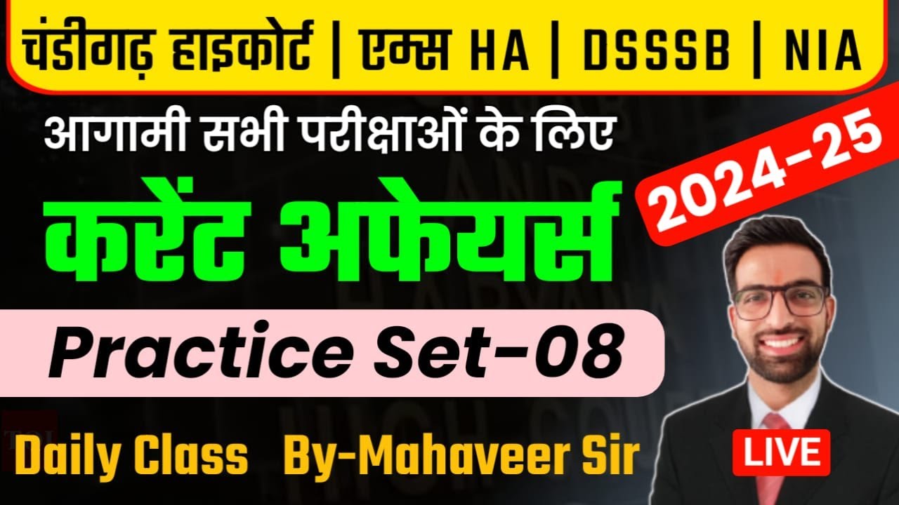 Punjab Hariyana Chandigarh Highcourt Peon Classes 2024 || Chandigarh High Court Peon Exam Date 2024