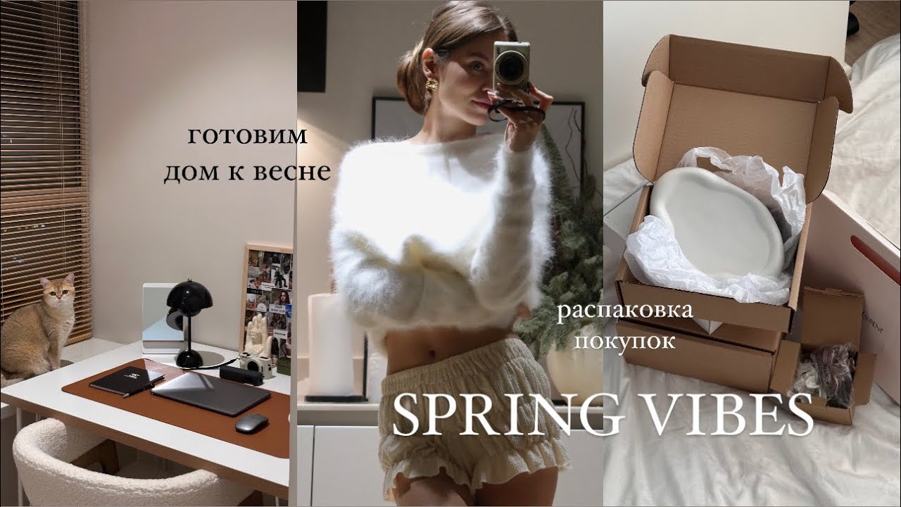 VLOG: обновляем интерьер | уборка дома | трешовый СПА-салон | худший беш