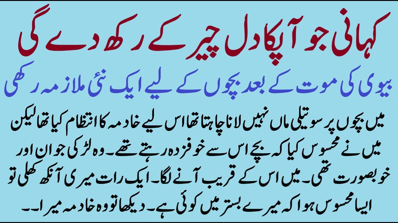Bacchon ki Baby Sitter ne mera | ISLAMIC MORAL STORY HINDI URDU | BEST ISLAMIC STORY | SACHI KAHANI