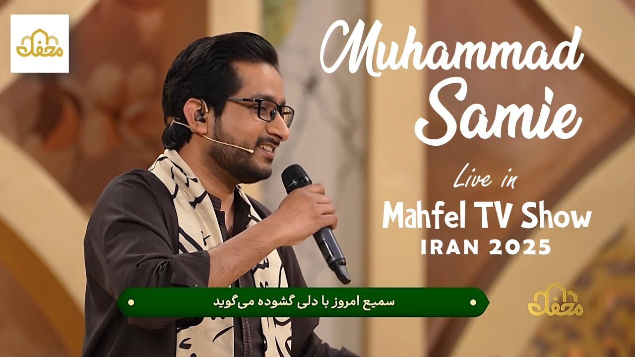 Muhammad Samie | Live in Mahfel TV Iran 2025 | Special Appearance | Highlights