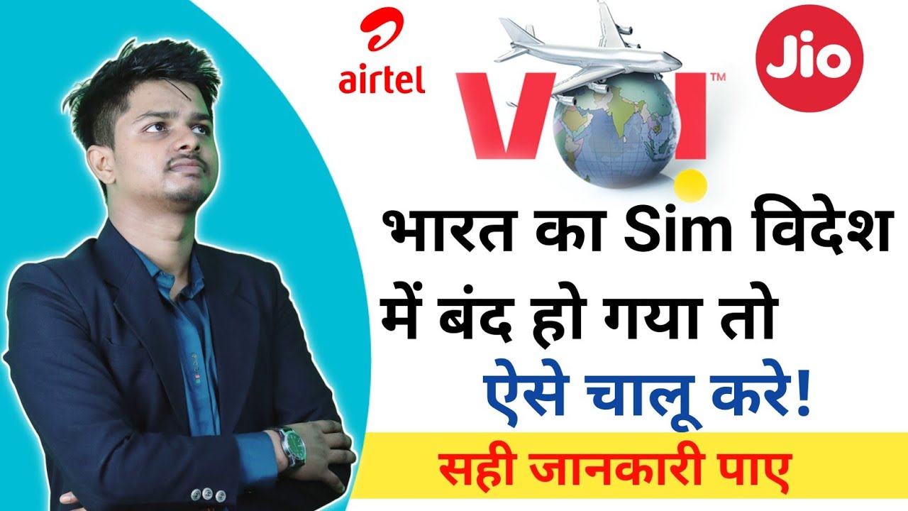 Band India Ka Sim Videsh Mein Kaise Chalu Kare । Band Sim Kaise Chalu Kare - Vi Jio Airtel