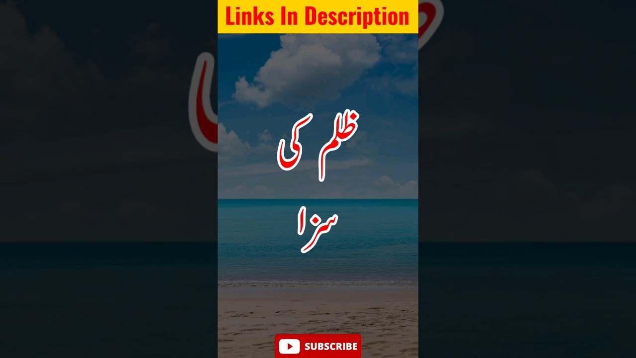 Zulm Ki Saza #shorts #youtubeshorts #islamic