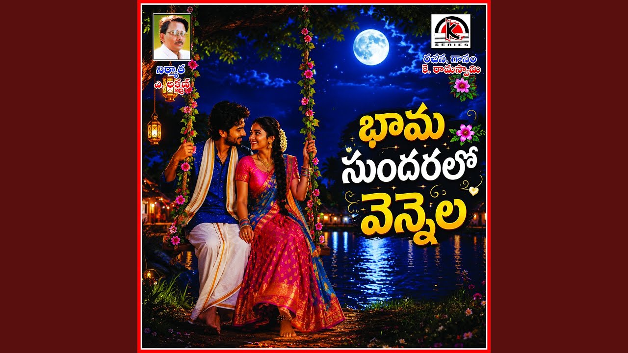 Bhama Sundarallo