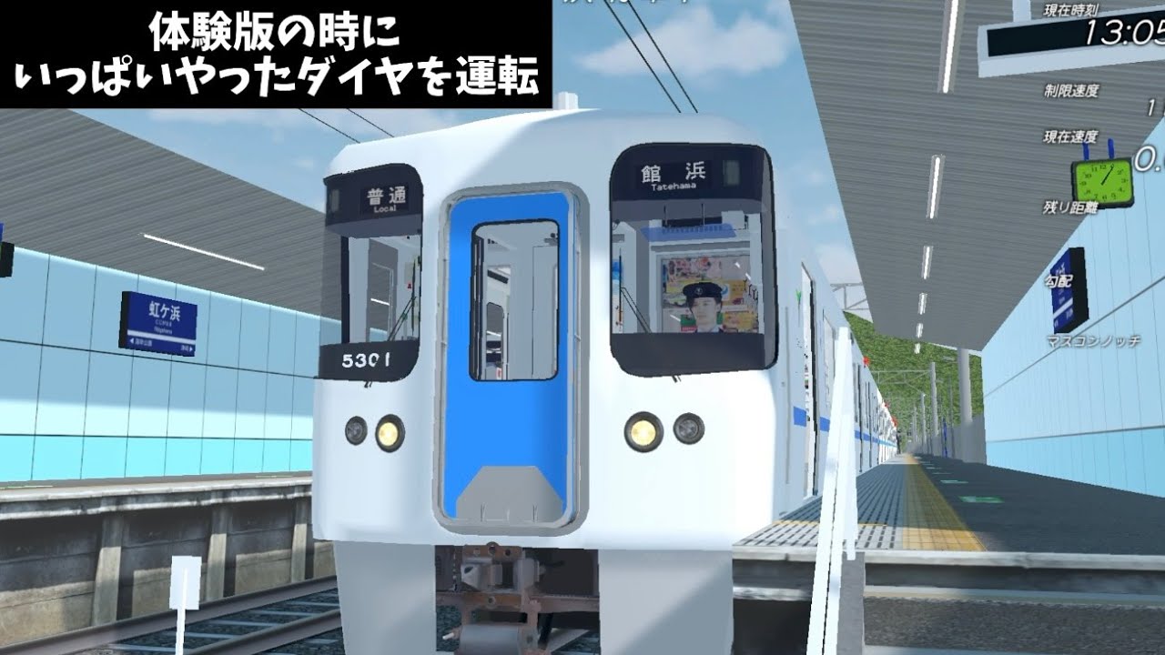 体験版の時にいっぱいやったダイヤを運転【TRAIN CREW】
