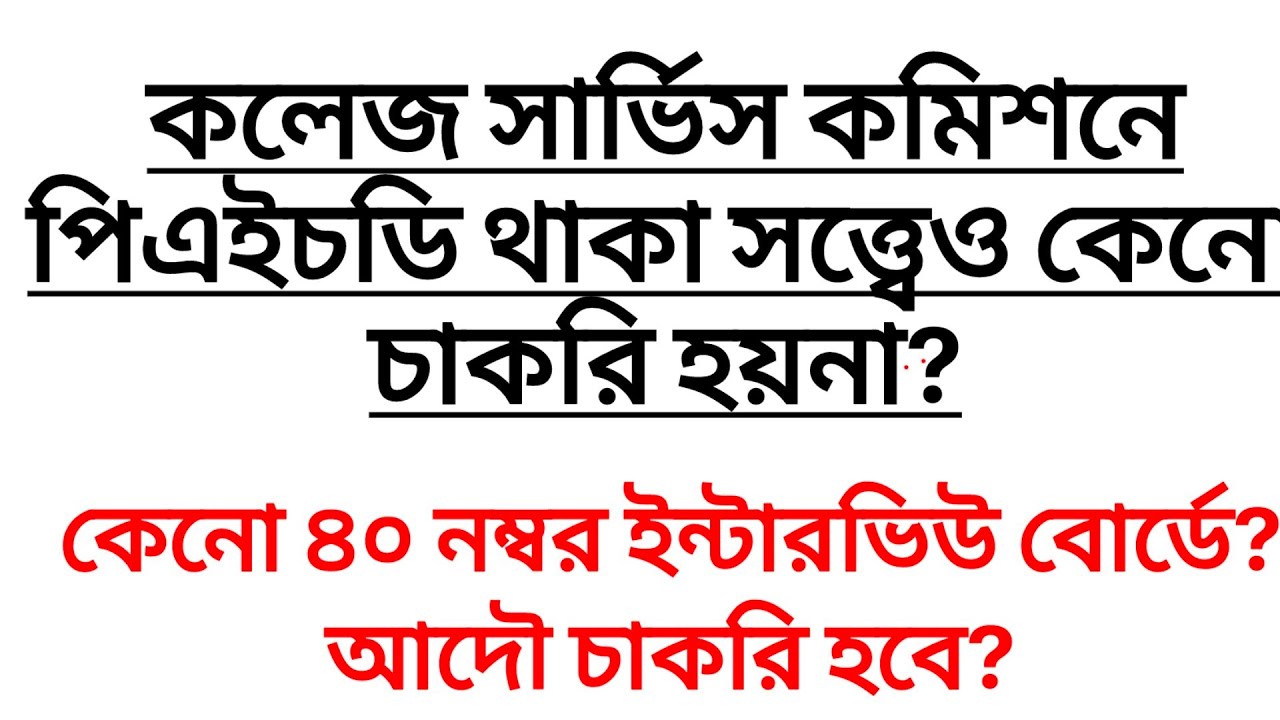 How to get West Bengal College Service Commission Recruitment marks? Will I get a job even if I h...