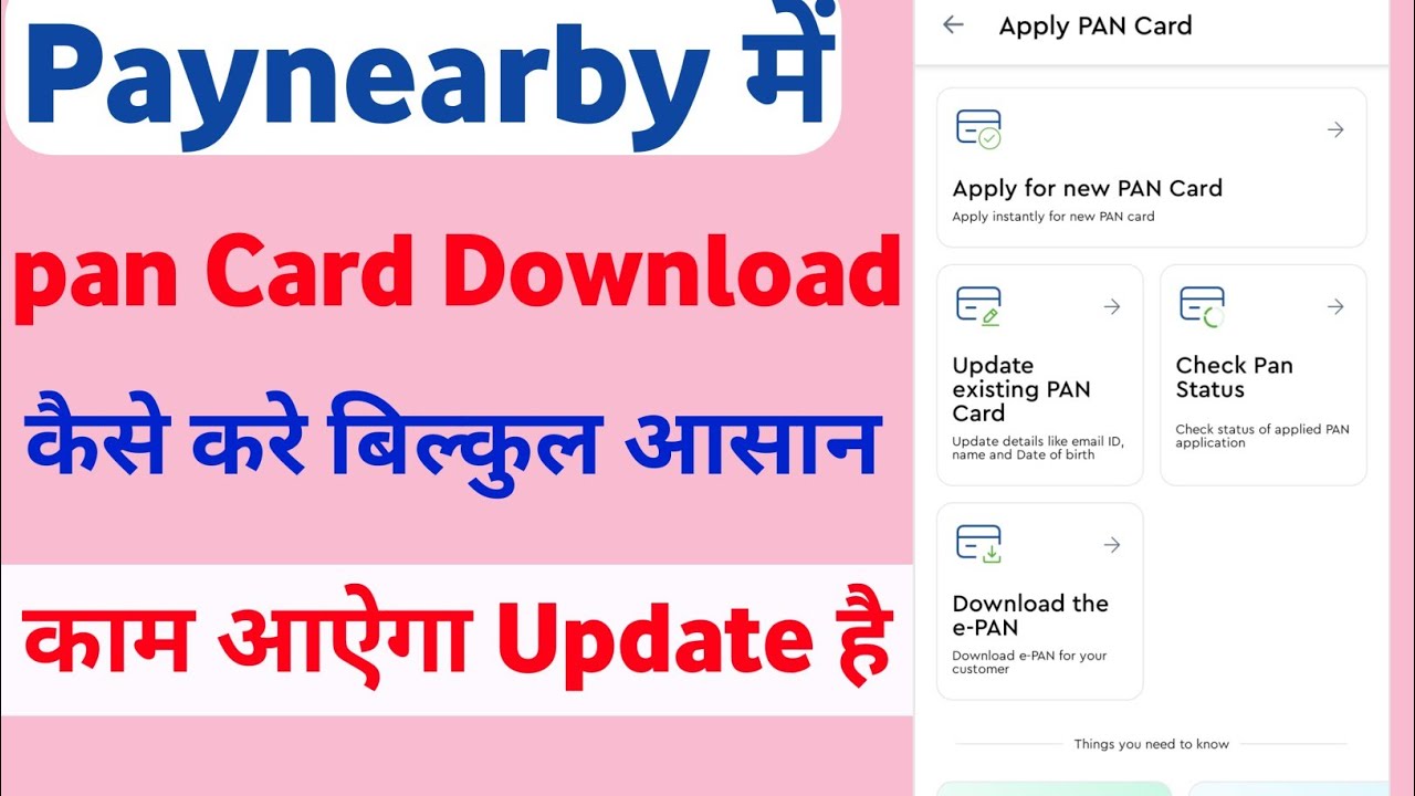 Paynearby me pan card Download kaise kare|| पेय नियरवाय में पेन कार्ड डाउनलोड करे||Download Pan Card