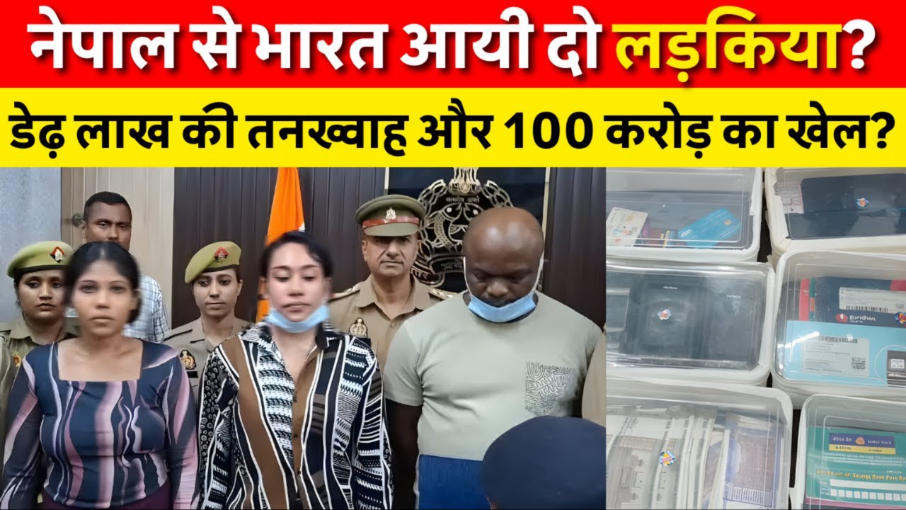 Up Moradabad: नेपाल से आयी दो लड़किया और फिर शुरू हुआ खेल? Navin Khabar