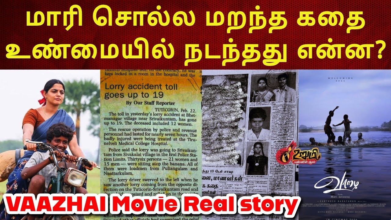 வாழை சொல்ல மறந்த கதை | Vaazhai movie real story Documentary with Evidence | Mariselvaraj | UrumiTV