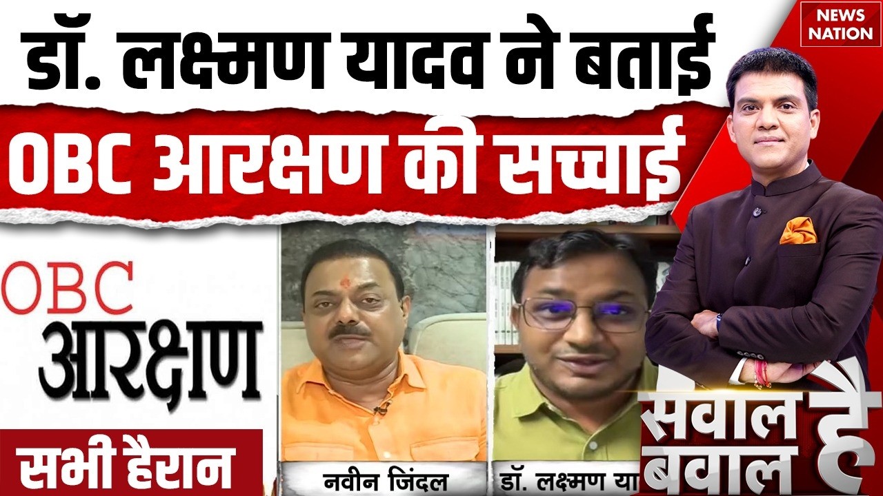 Reservation Hatao Andolan: OBC को कितना आरक्षण मिला? Laxman yadav ने बताई सच्चाई |SP | BJP |Congress