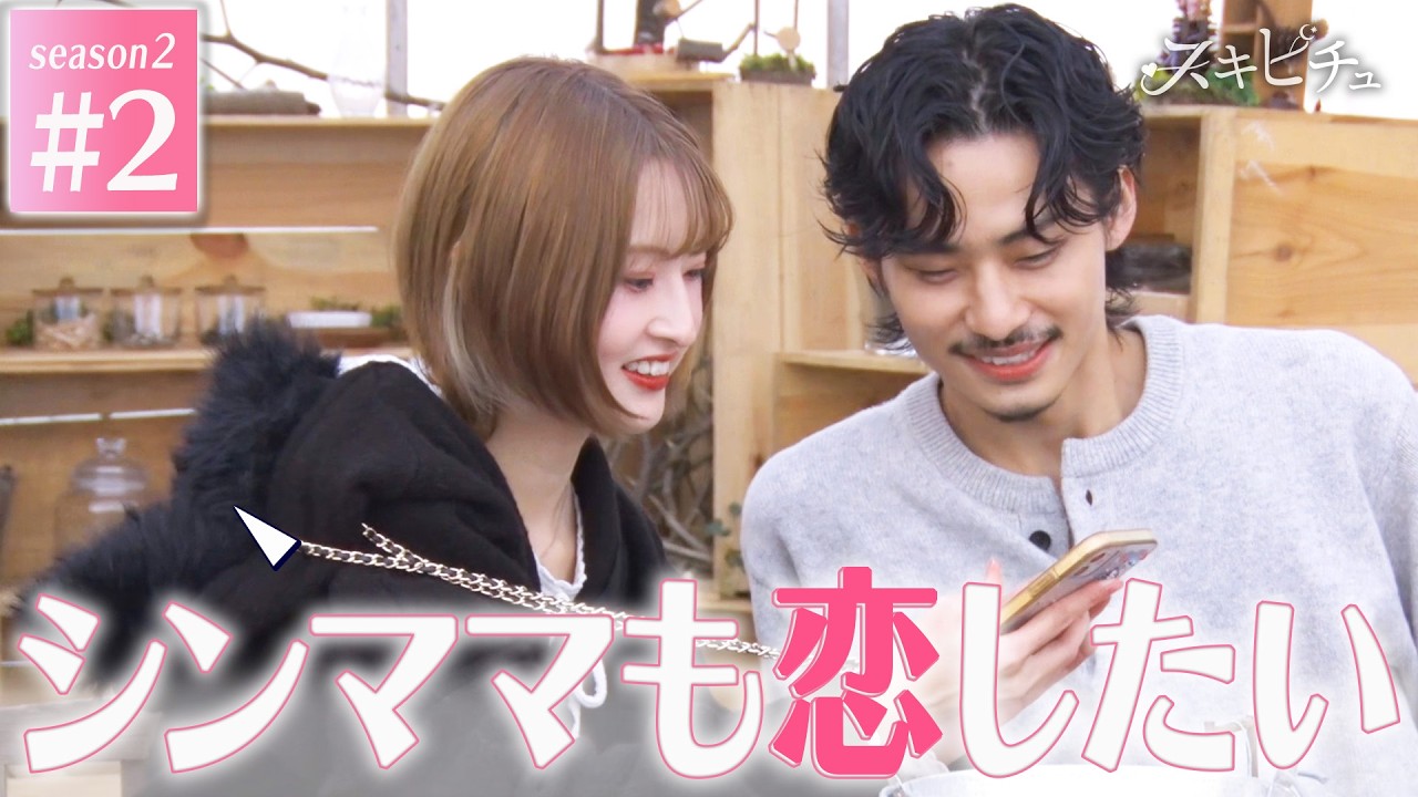 【シーズン2-EP2】それぞれの財産を聞け！？ズバズバ占いにタジタジ///　〜恋の占いを信じますか？〜