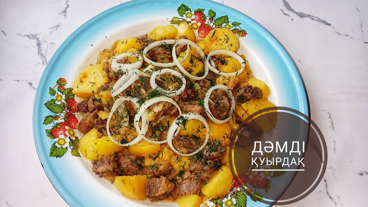 Дәмді қуырдақ. Жылқы етінен қуырдақ. Қуырдақ  рецепт.