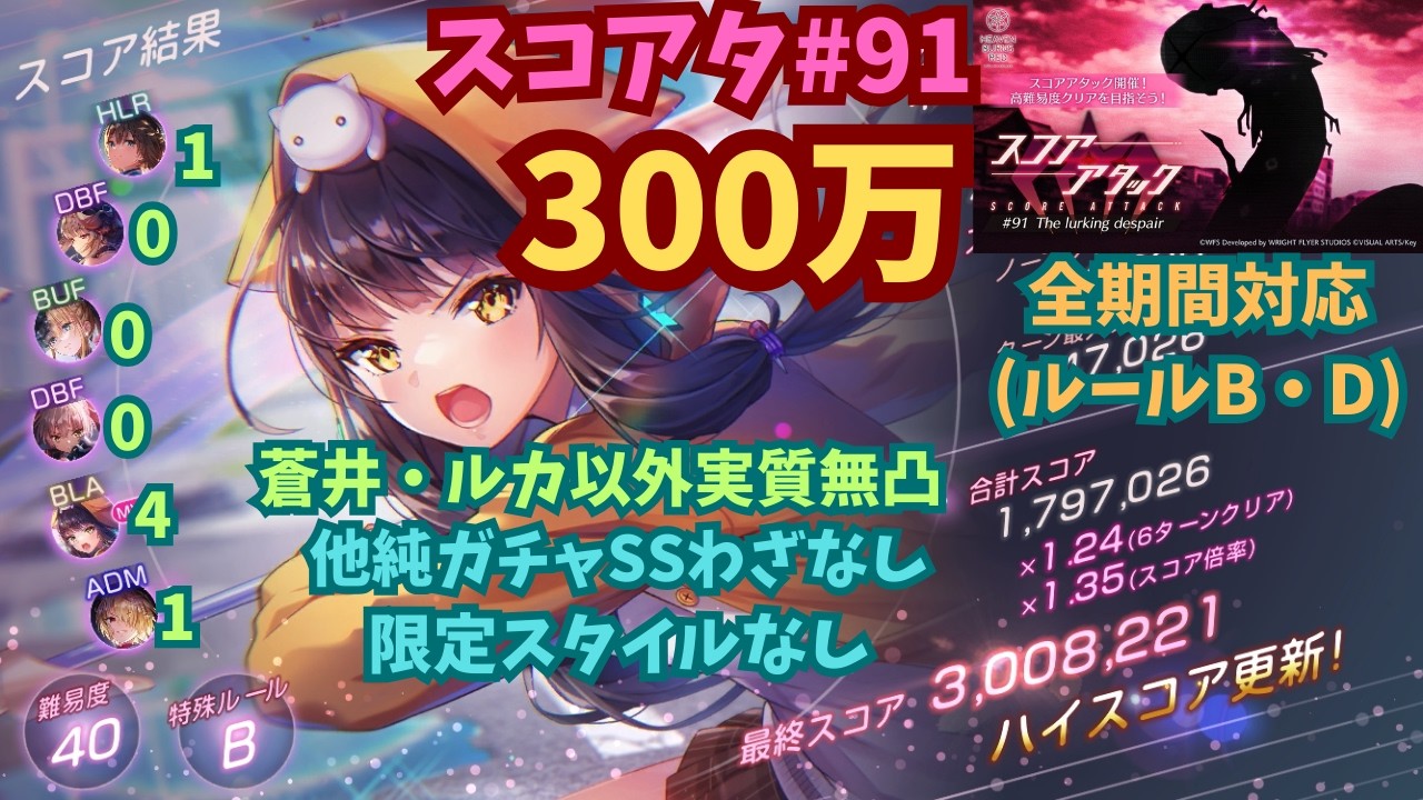 【ヘブバン】DP調整不要 スコアタ#91 ネザーデンドロン 全期間(1B・2D)  300万  氷パ6T《限定なし・実質最大1凸》