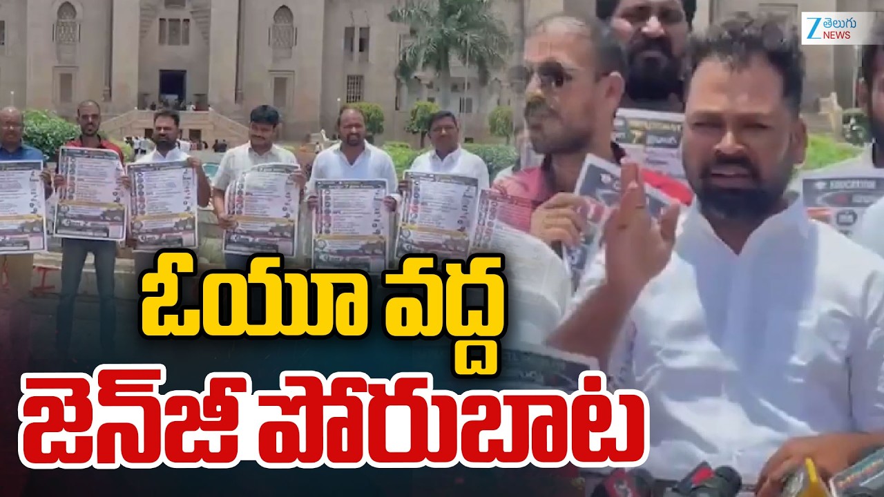 Gen Z | Osmania University | Hyderabad | ఓయూ వద్ద జెన్&zwnj;జీ పోరుబాట | ZEE Telugu News