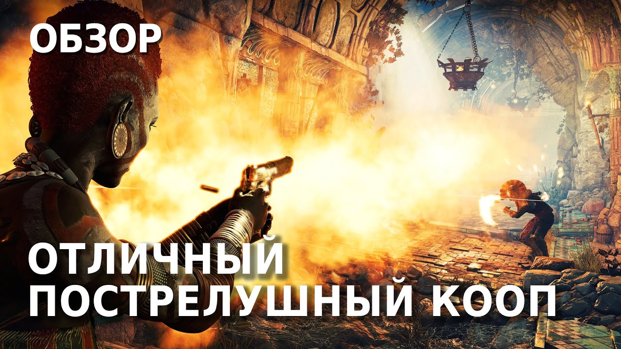 Strange Brigade Обзор Игры