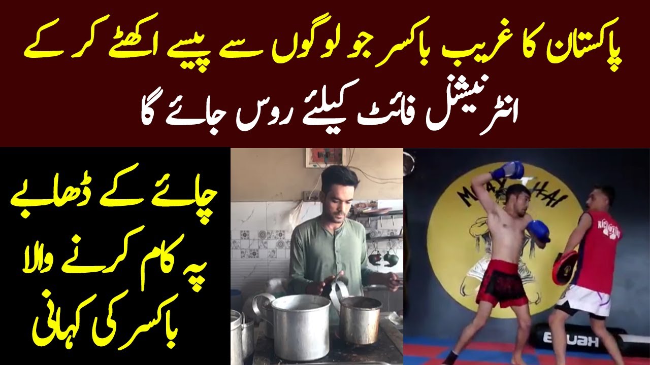 Karachi Pakistan Kickboxer Working Tea hotel | Motivational Story of Kickboxer Kaleem Ullah