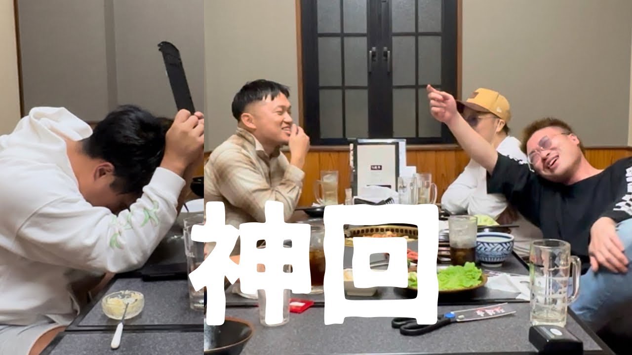 【神回】焼肉屋で打ち上げ中に全員帰っちゃうドッキリしたら腹筋崩壊した