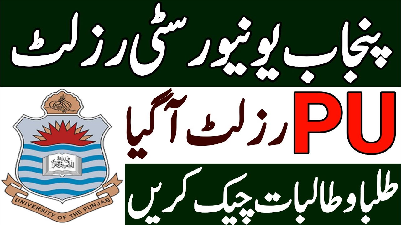 Punjab University Result|PU Result Date|PU Lahore Result